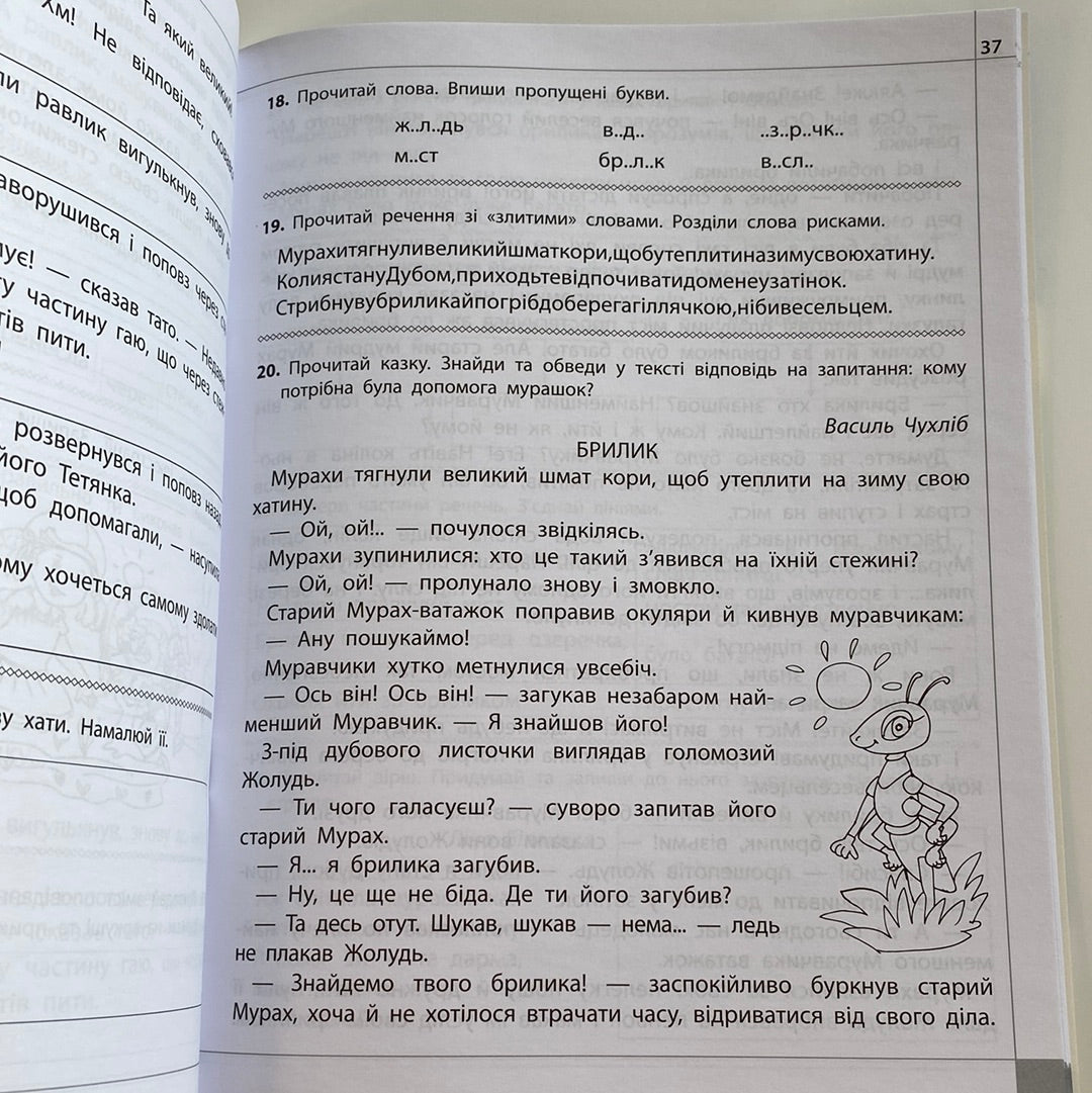 Коник-стрибунець. Читаємо, розуміємо, творимо / Книги для навчання читання та розвитку творчості