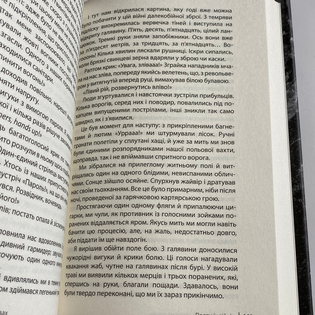 В сталевих грозах. Ернст Юнґер