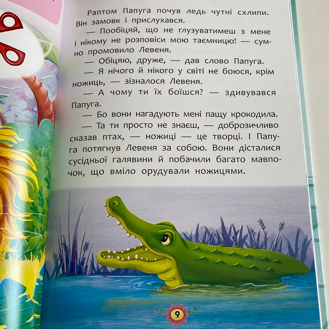 Як подолати страхи? Корисні казки / Казки про емоції українською