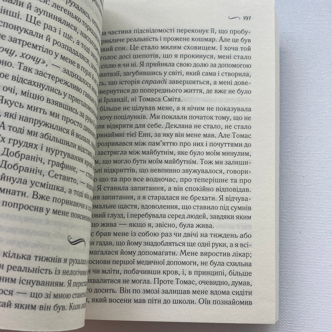 Що знає вітер. Емі Гармон / Світові бестселери українською в США