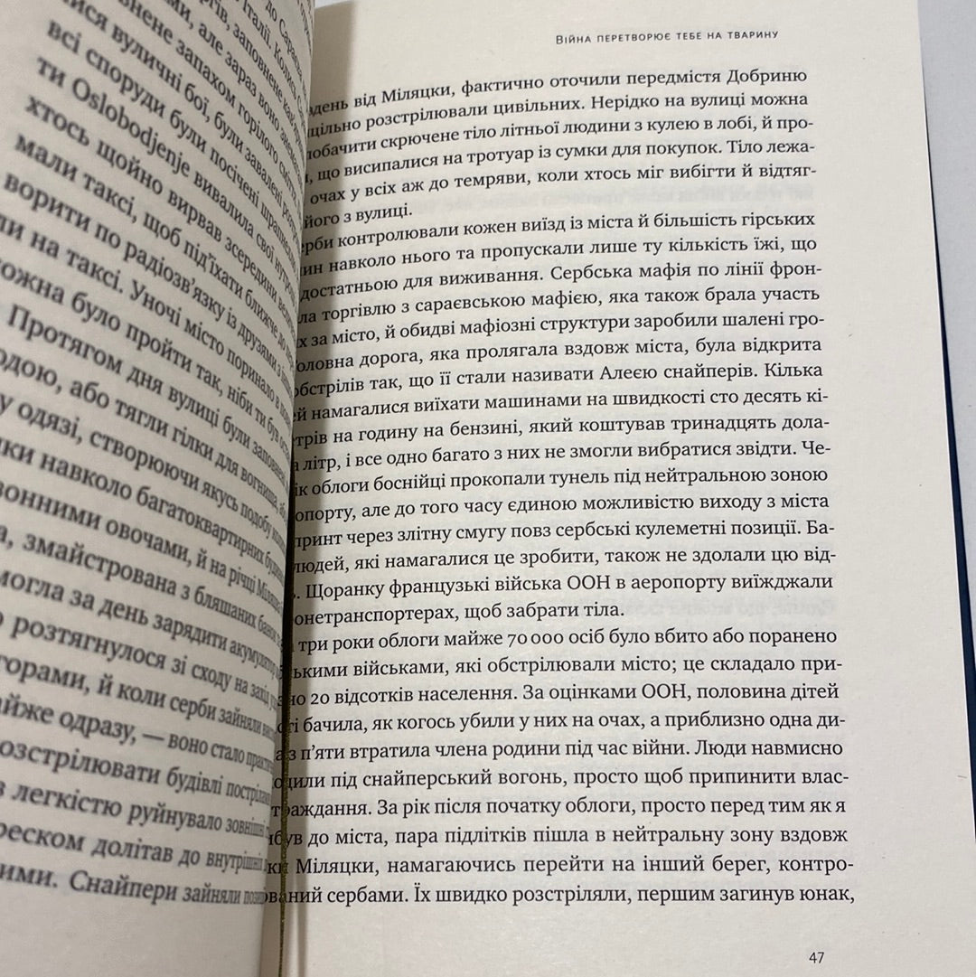 Плем‘я. Про повернення з війни і належність до спільноти. Себастьян Юнґер / Книги з популярної психології українською