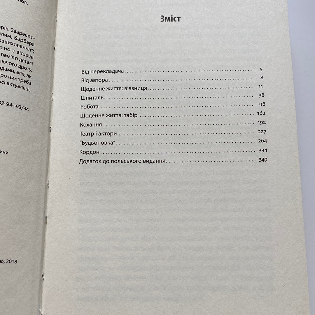 Після визволення. Барбара Скарґа / Книги про сталінські табори українською