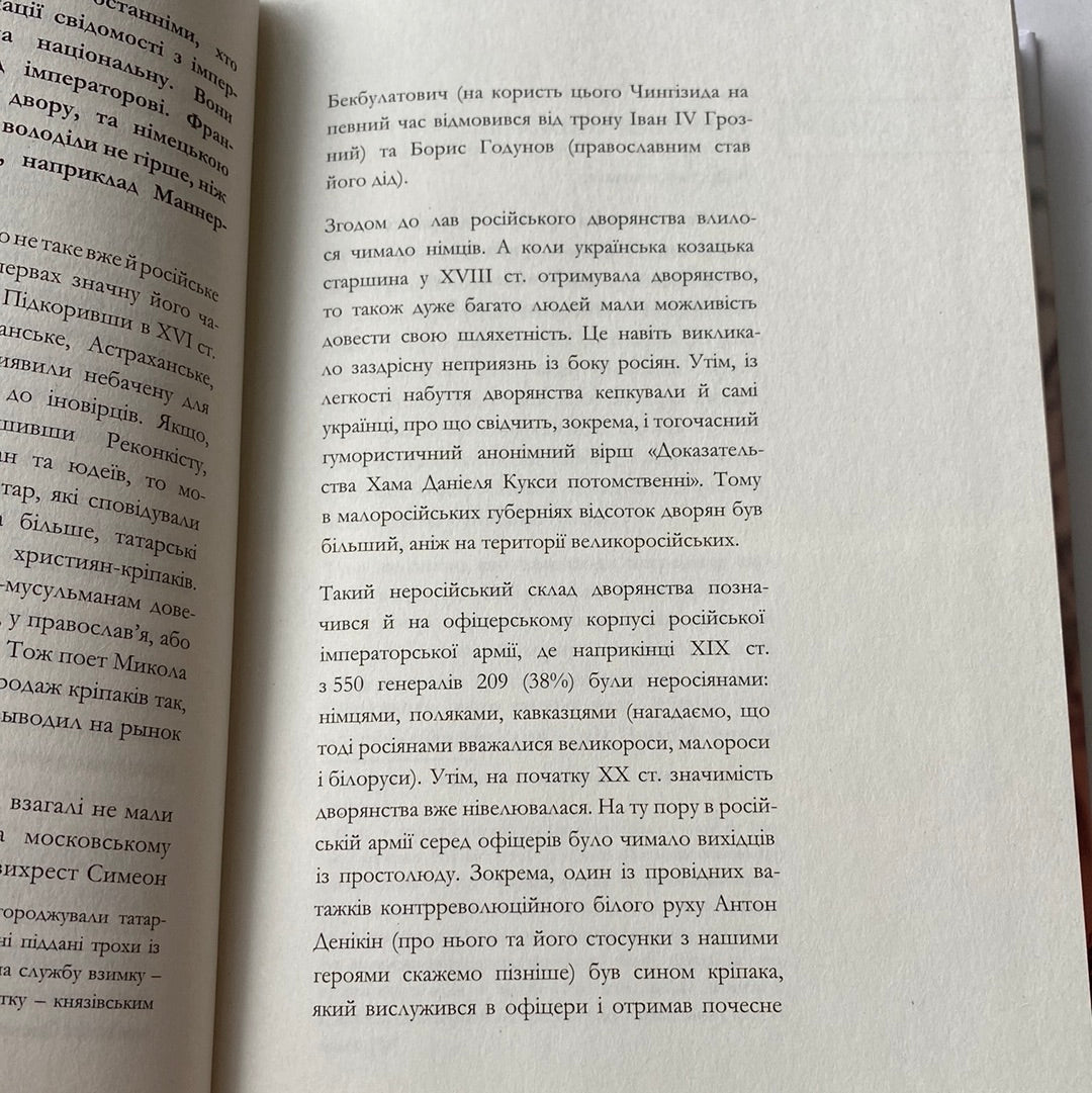 Скоропадський, Маннергейм, Врангель. Кавалеристи-державники. Дмитро Шурхало / Книги про відомих людей