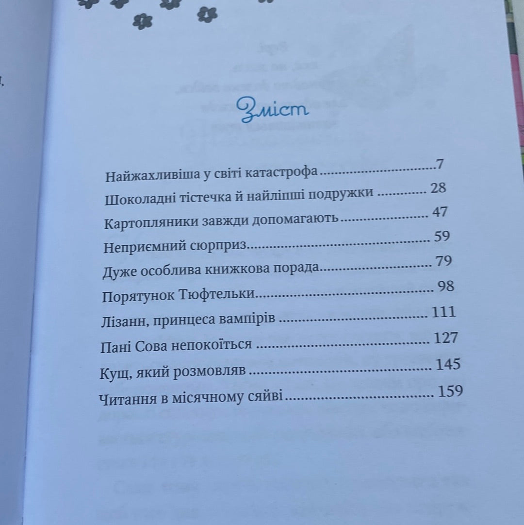 Чарівна книгарня бажань. Катя Фріксе / Книги для дітей в США