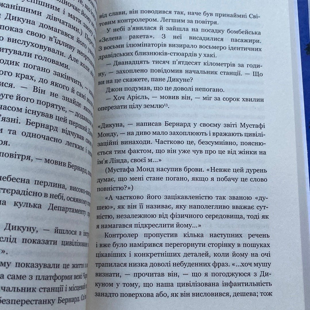 Який чудесний світ новий! Олдос Гакслі / Світова класика українською в США