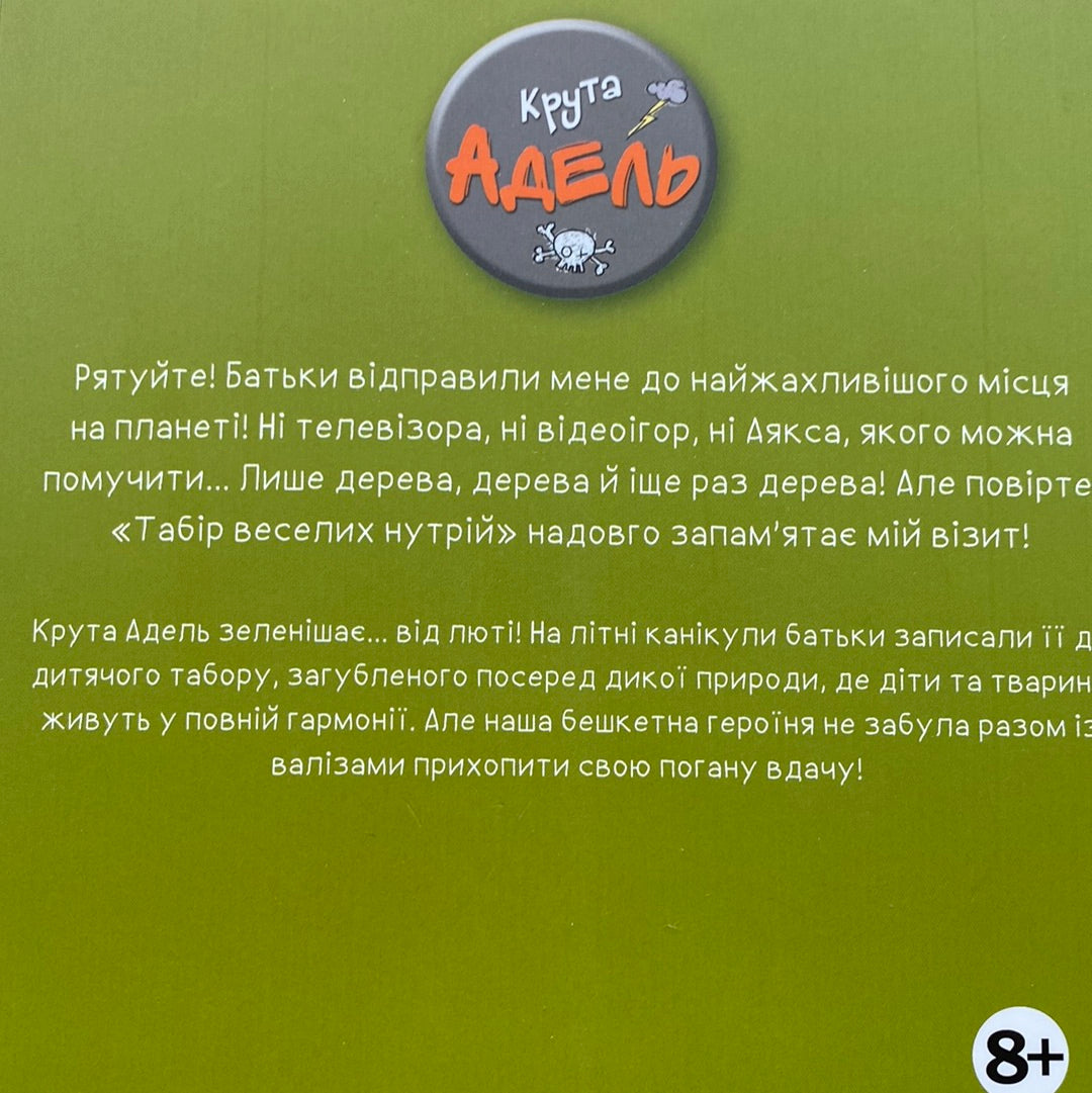 Крута Адель. Жодної пощади невдахам! Містер Тан / Кумедні комікси для дітей українською