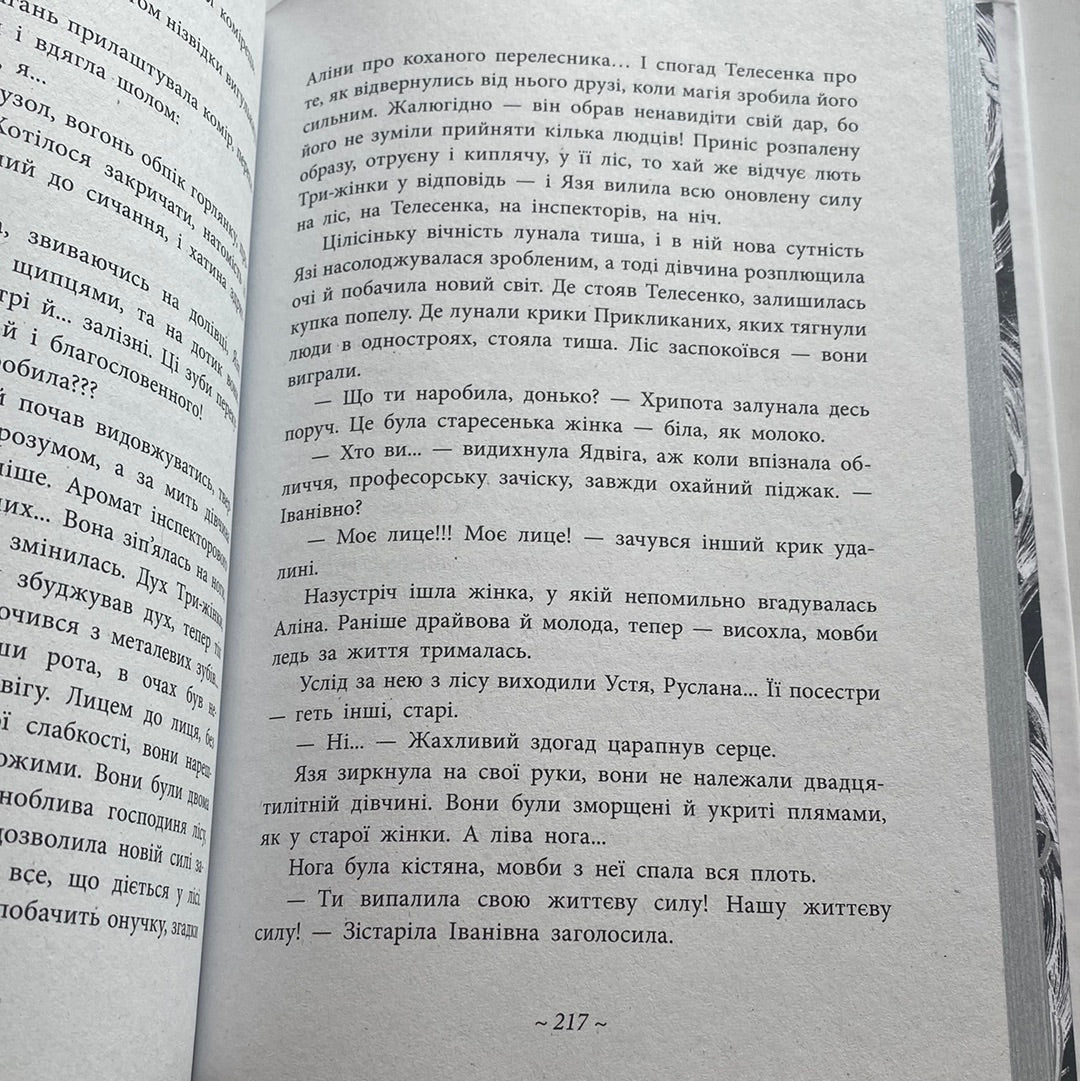 Легендарій дивних міст. Збірка фантастичних історій / Українська фантастика та містика в США