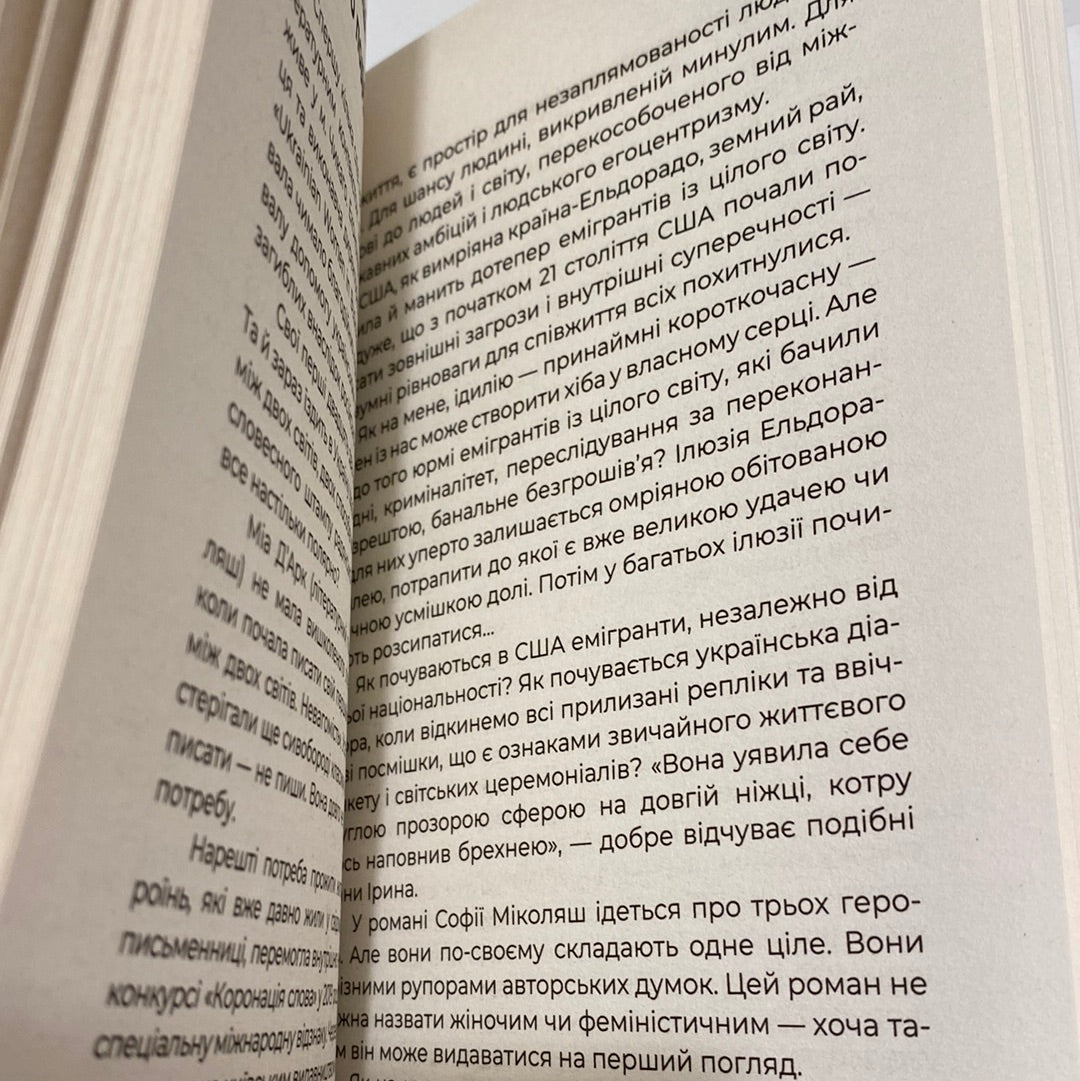 Гіркий світ, солодкий світ. Степан Процюк / Книги про письменників українською