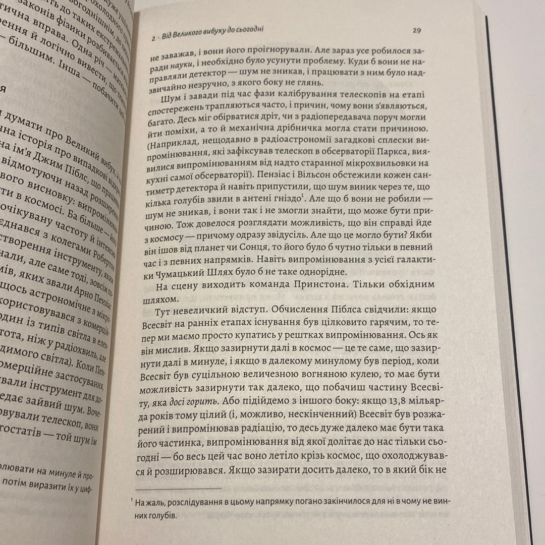 Повний кінець. На думку астрофізиків. Кейті Мак / Популярний науковий нонфікшн українською