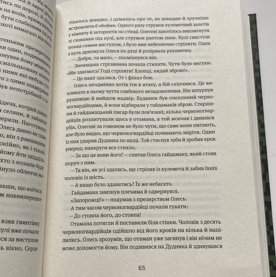 Коли говорять гармати… Антологія української воєнної прози ХХ століття / Українські книги в США