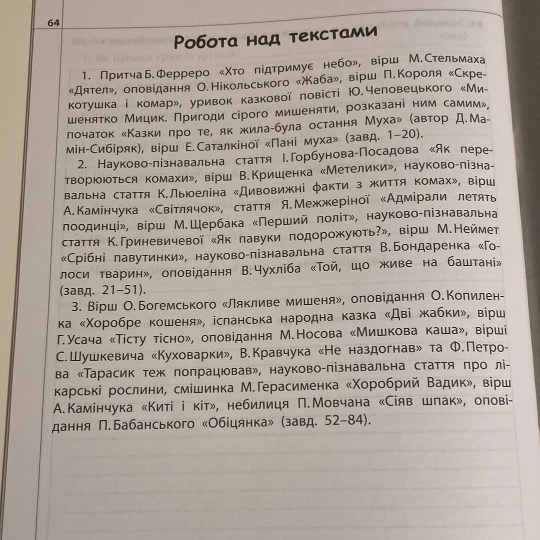 Світлячок. Читаємо, розуміємо, творимо / Книги для читання та навчання