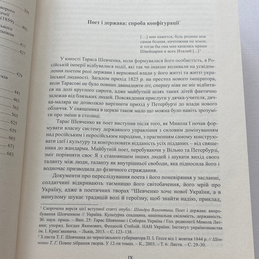 Слідчо-наглядові справи Тараса Шевченка (1847-1859). Метаграфовані тексти / Книги про відомих українців