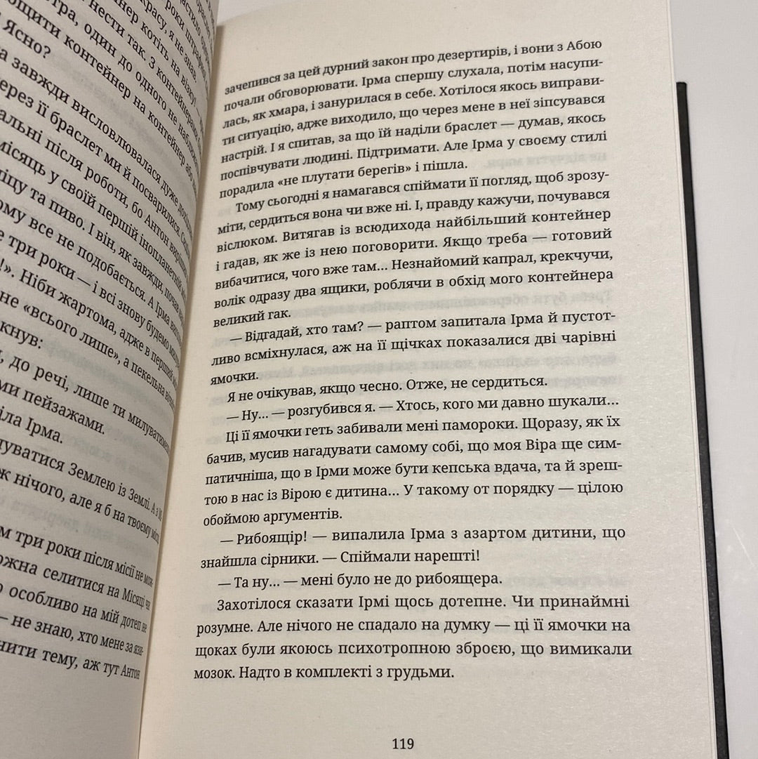 Танець недоумка. Ілларіон Павлюк / Сучана українська проза в США