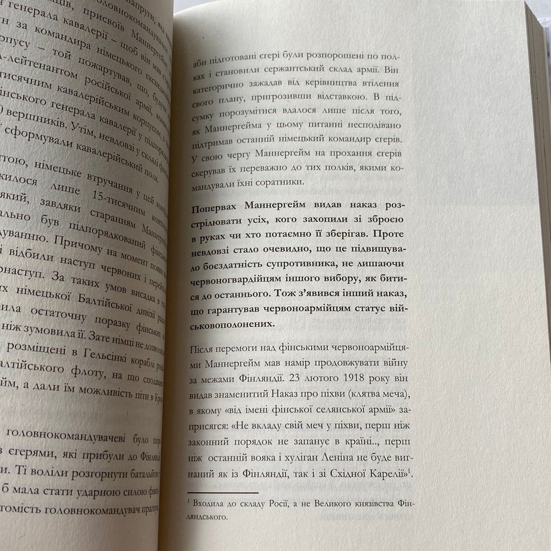 Скоропадський, Маннергейм, Врангель. Кавалеристи-державники. Дмитро Шурхало / Книги про відомих людей