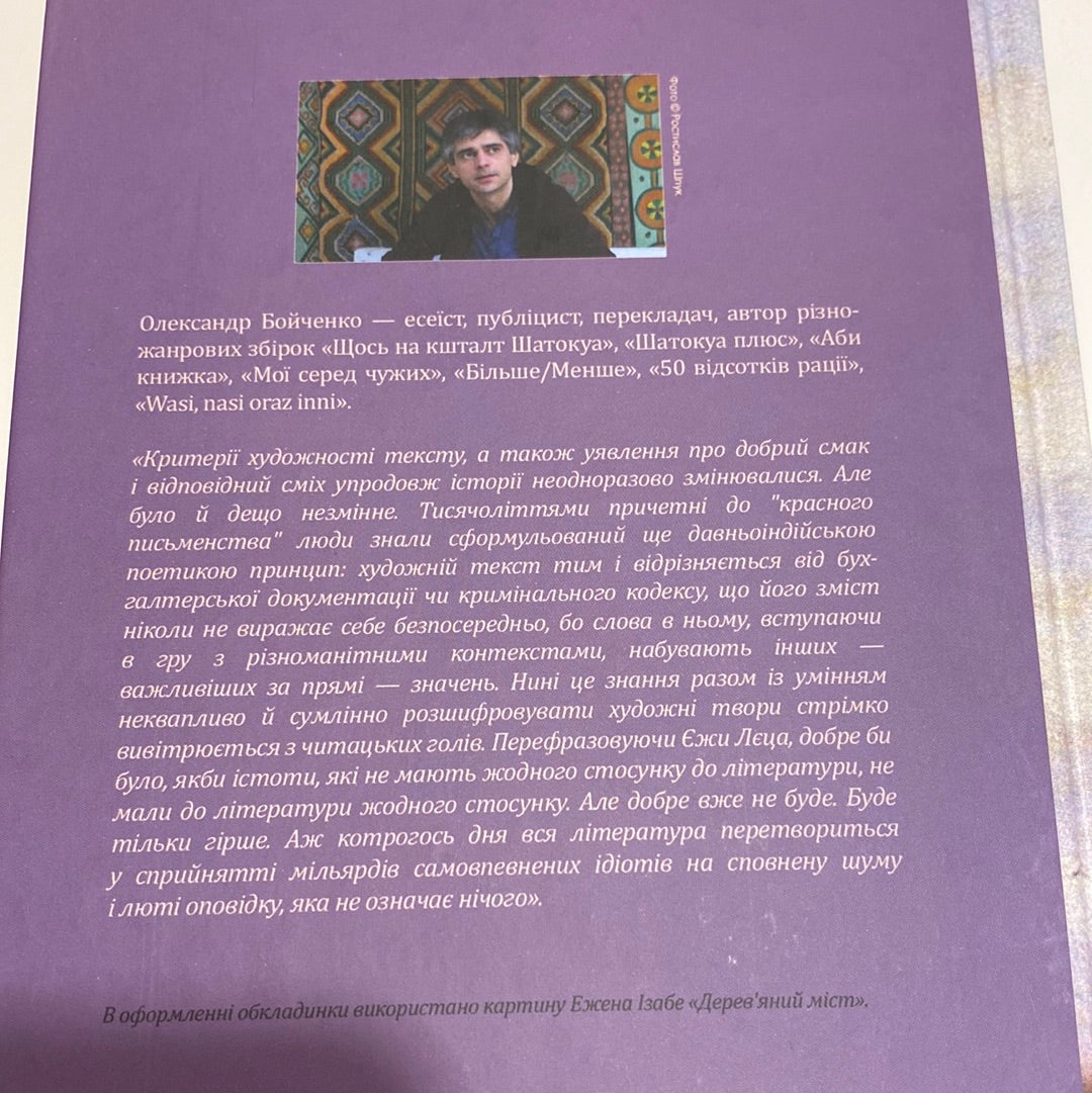 Країна за Збручем. Олександр Бойченко / Есеї від українських авторів в США