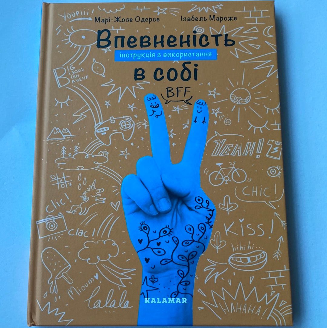 Впевненість в собі: інструкція з використання. Марі-Жозе Одерсе / Книги з саморозвитку для підлітків