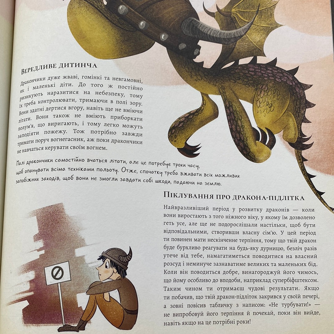 Велика книга драконів. Федеріка Маґрін / Дитячі енциклопедії українською