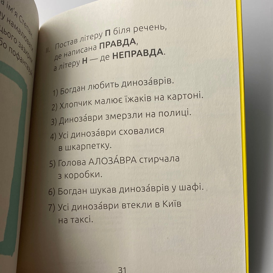 Синя коробка. Читальня. Рівень 1. Галина Ткачук / Книги для перших читань українською