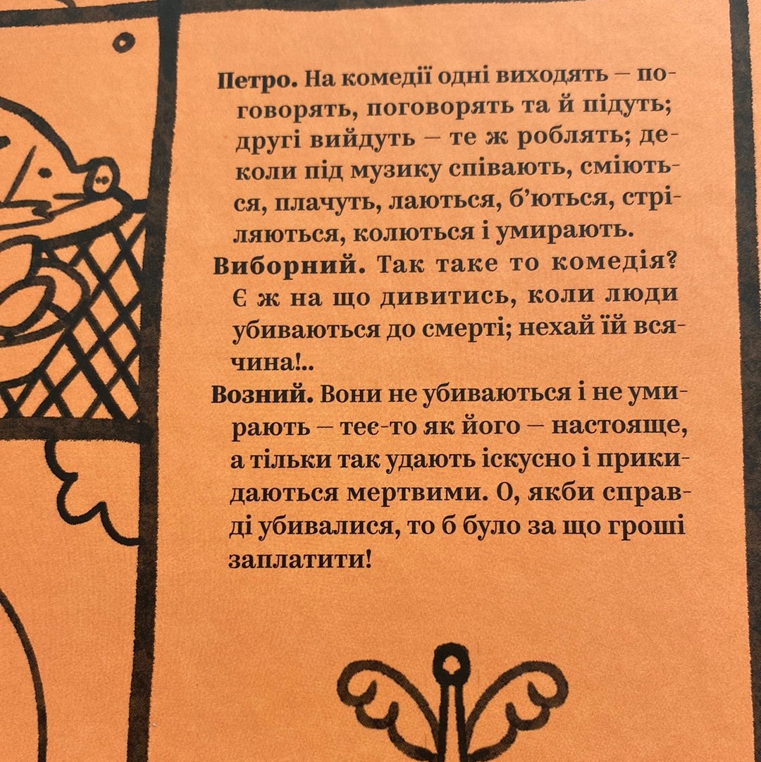 Вибрані твори. Іван Котляревський / Українська класика в США