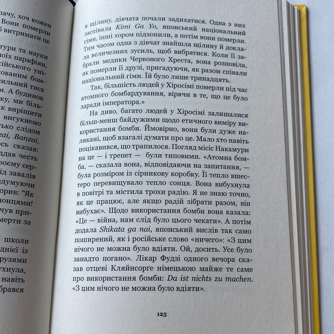 Хіросіма. Джон Герсі / Книги зі світової історії