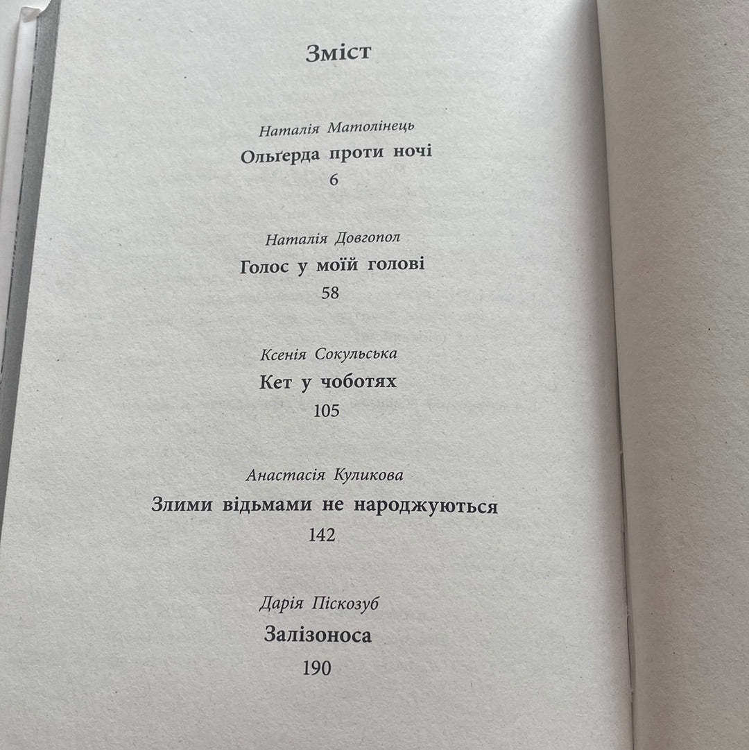 Легендарій дивних міст. Збірка фантастичних історій / Українська фантастика та містика в США