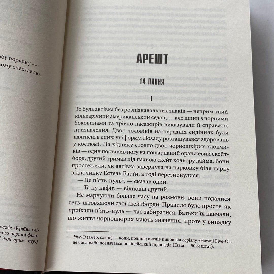 Аутсайдер. Стівен Кінг / Книги Стівена Кінга українською в США