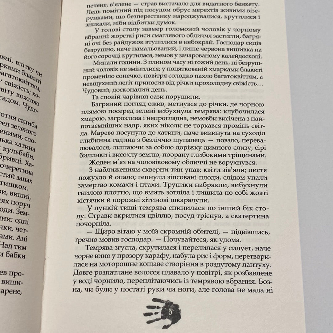 Пісня дібров. Літопис Сірого Ордену. Павло Дерев‘янко / Сучасна українська проза