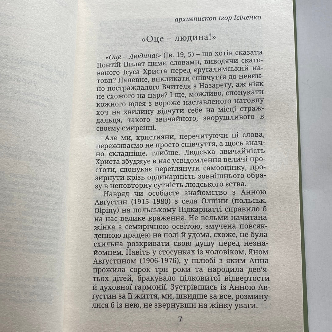 Листи матері. Анна Авґустин / Книги про духовність і життя