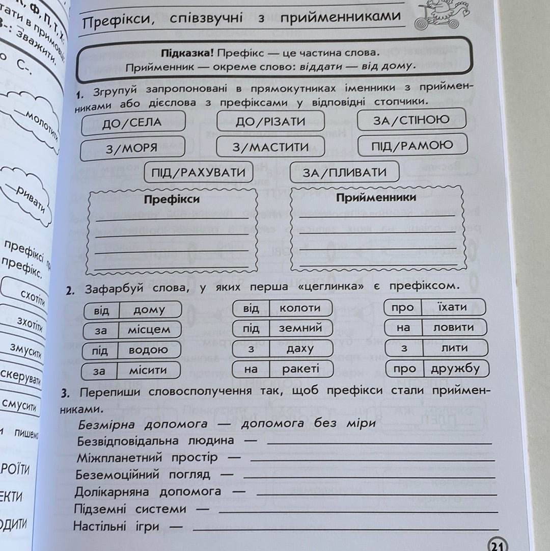 Українська мова. 3 клас. Комплексний тренажер / Посібники для вивчення української мови в США