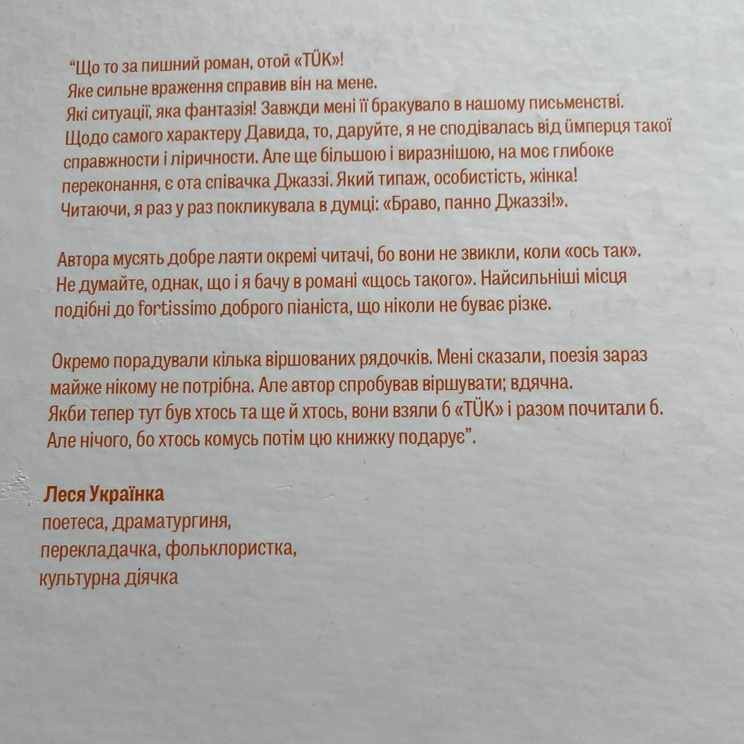 TÜK. Арт Антонян / Українські книги в США