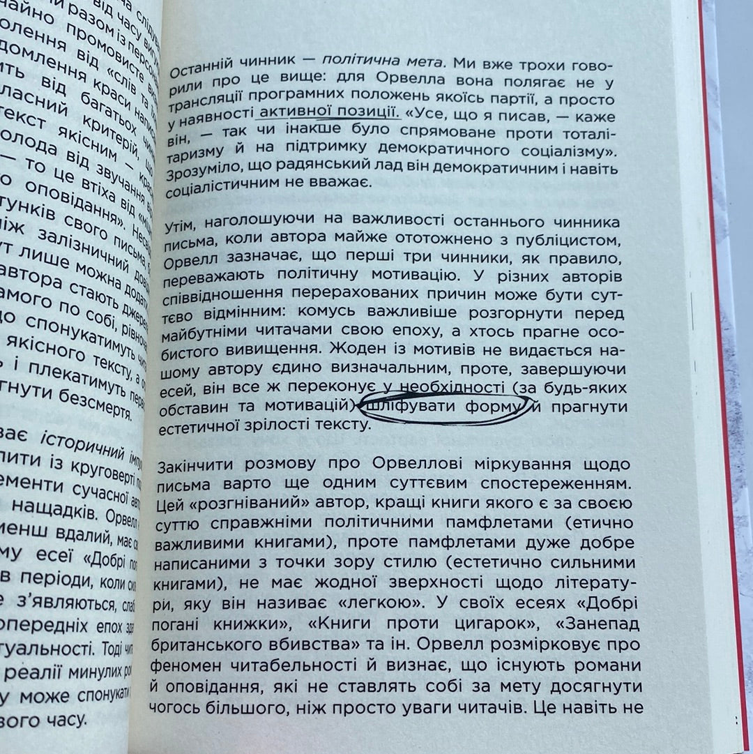 Як писали класики. Ростислав Семків / Українські книги в США