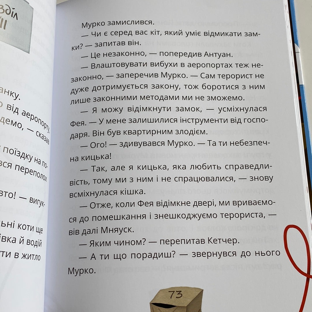 Аерокоти. Мурко Мняуск і операція «Великий вибух». Юлія Ілюха / Книги для дітей українською в США