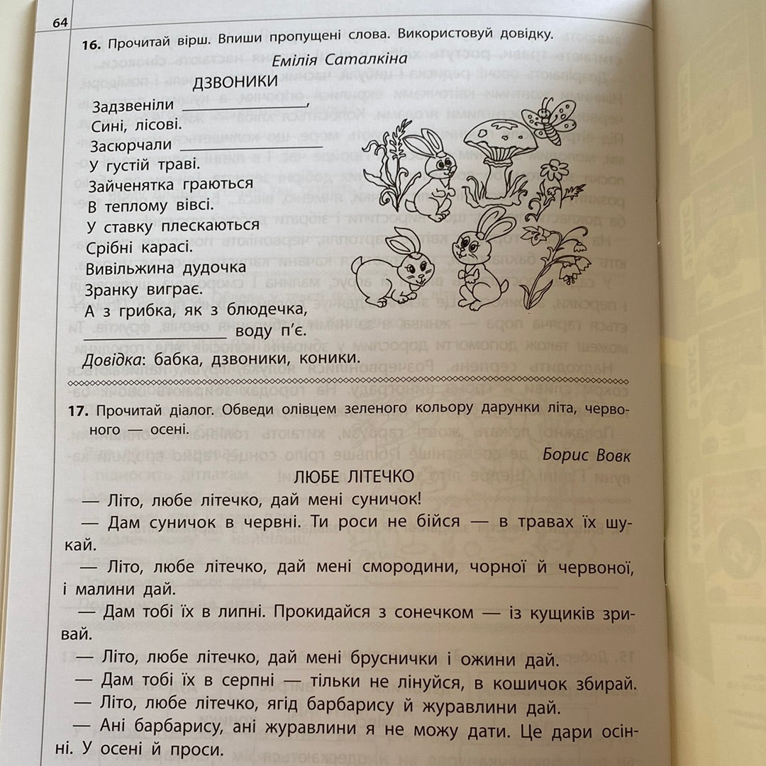 Коник-стрибунець. Читаємо, розуміємо, творимо / Книги для навчання читання та розвитку творчості