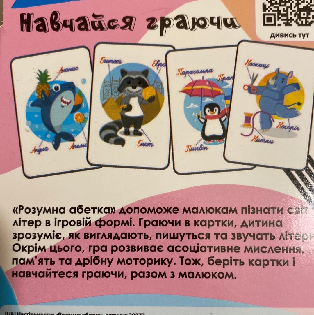 Розумна абетка. Вивчай літери / Настільні ігри для дітей в США