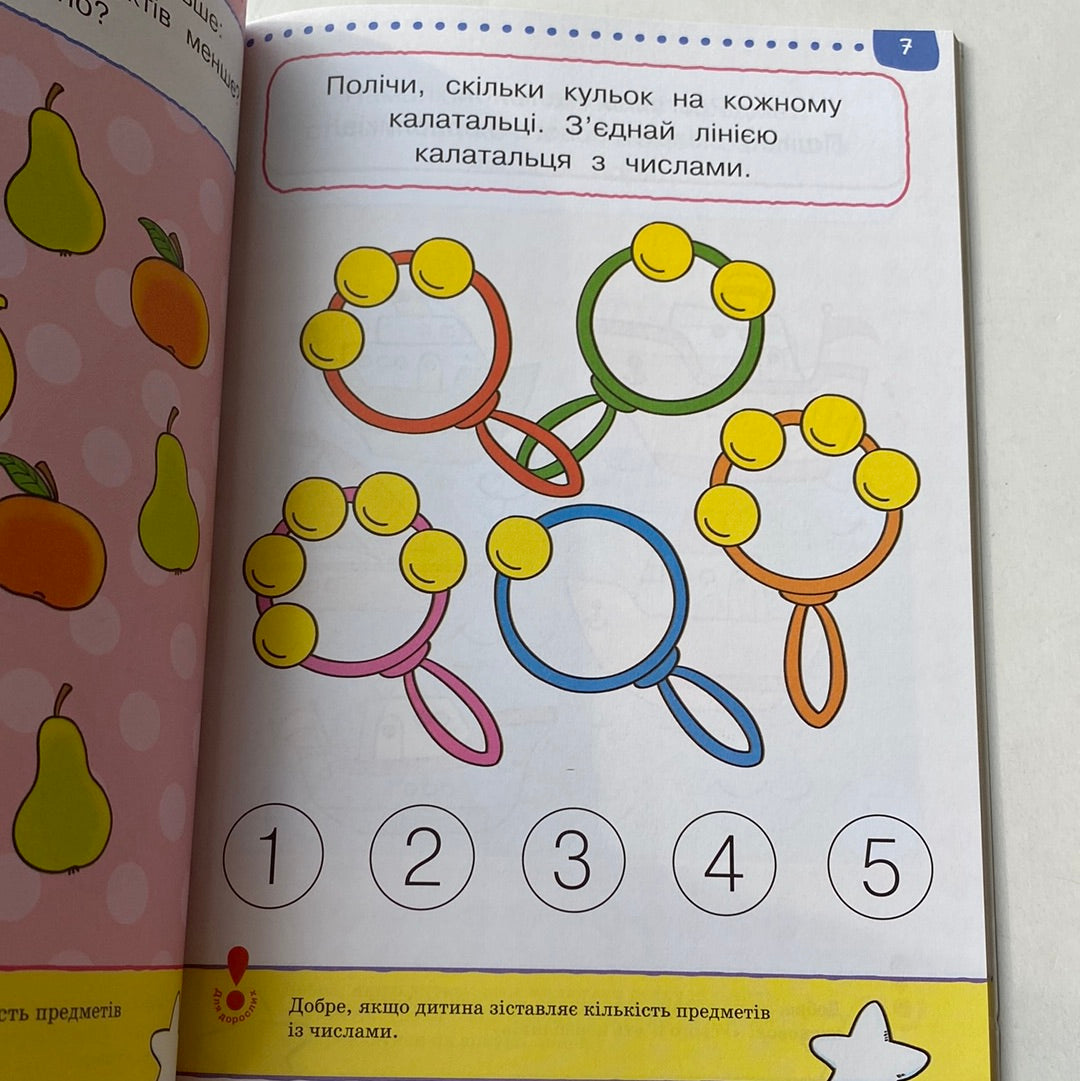 Тести від простого до складного. Для дітей 3-4 років. 2 рівень / Книги для розвитку дітей