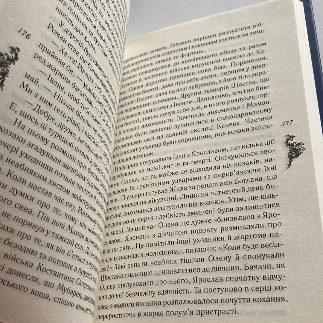 Мамай, або Перші козаки. Дмитро Воронський / Історична українська проза в США