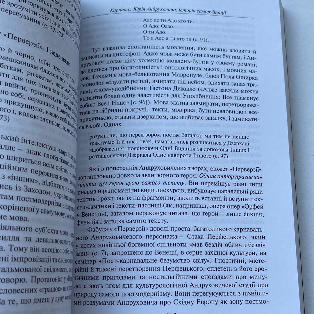 Післячорнобильська бібліотека. Тамара Гундорова / Книги з літературознавства