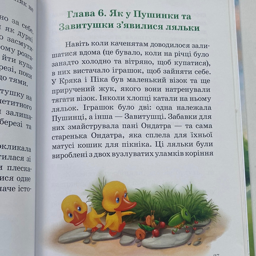 Матінка Кряква та шестеро каченят. Кетрін Пайл / Книги для дітей в США