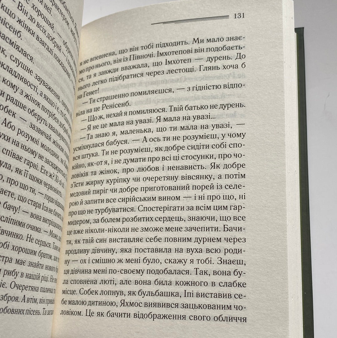 Наприкінці приходить смерть. Аґата Крісті / Детективи українською в США