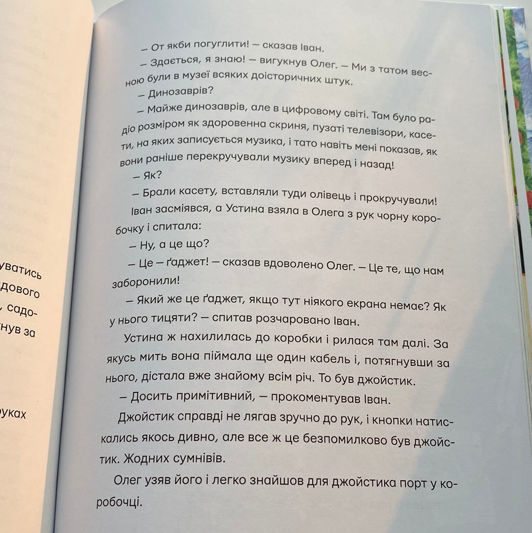 Одинадцять помідорів і один маленький. Євгенія Кузнєцова / Українські книги в США