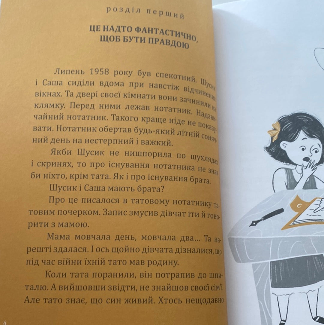Як у казці. Оксана Лущевська / Найкращі українські книги для дітей