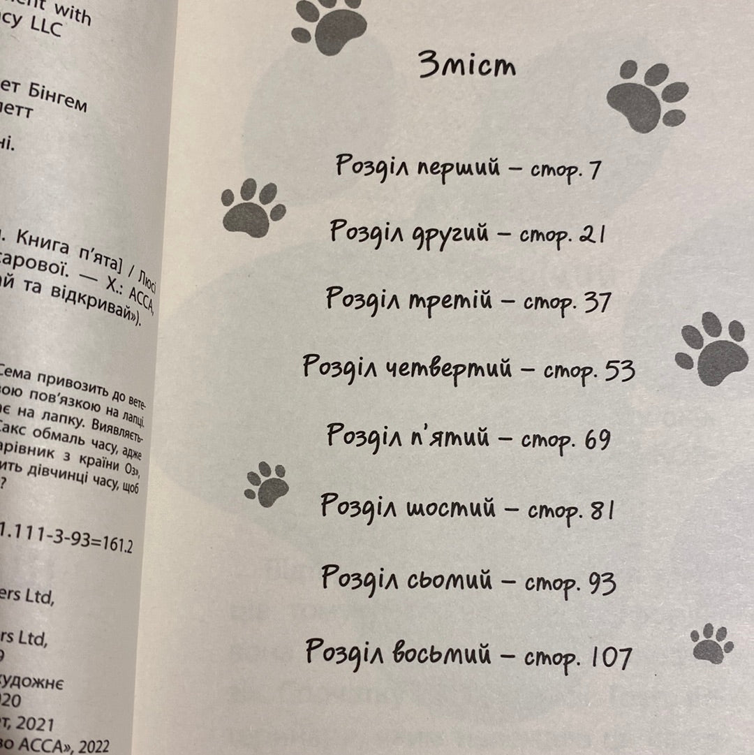 Щенячі пригоди. Історії порятунку. Люсі Деніелс / Книги про тварин для дітей українською