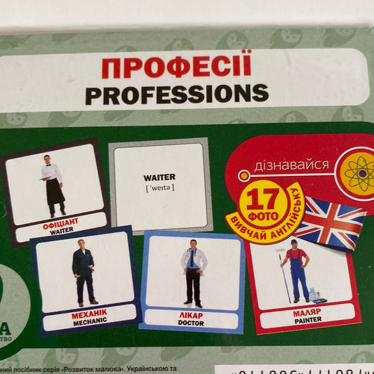 Професії. Professions. Двомовні картки / Двомовні картки Домана в США