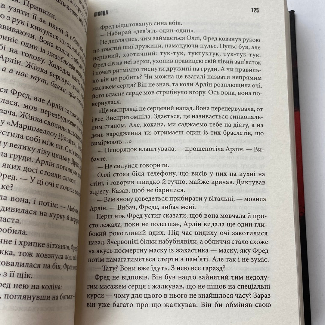 Аутсайдер. Стівен Кінг / Книги Стівена Кінга українською в США