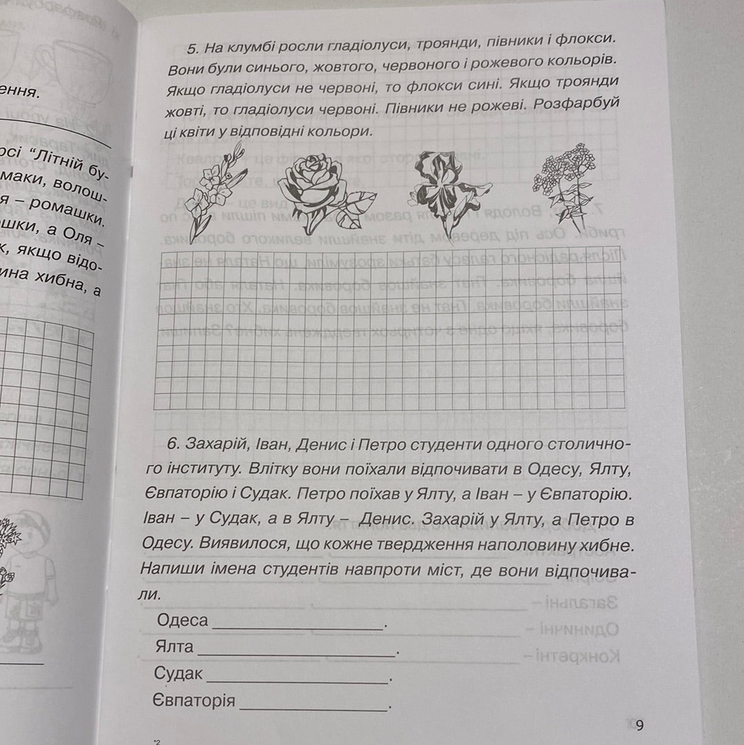 Логіка. З клас. Робочий зошит / Матеріали для навчання з логіки