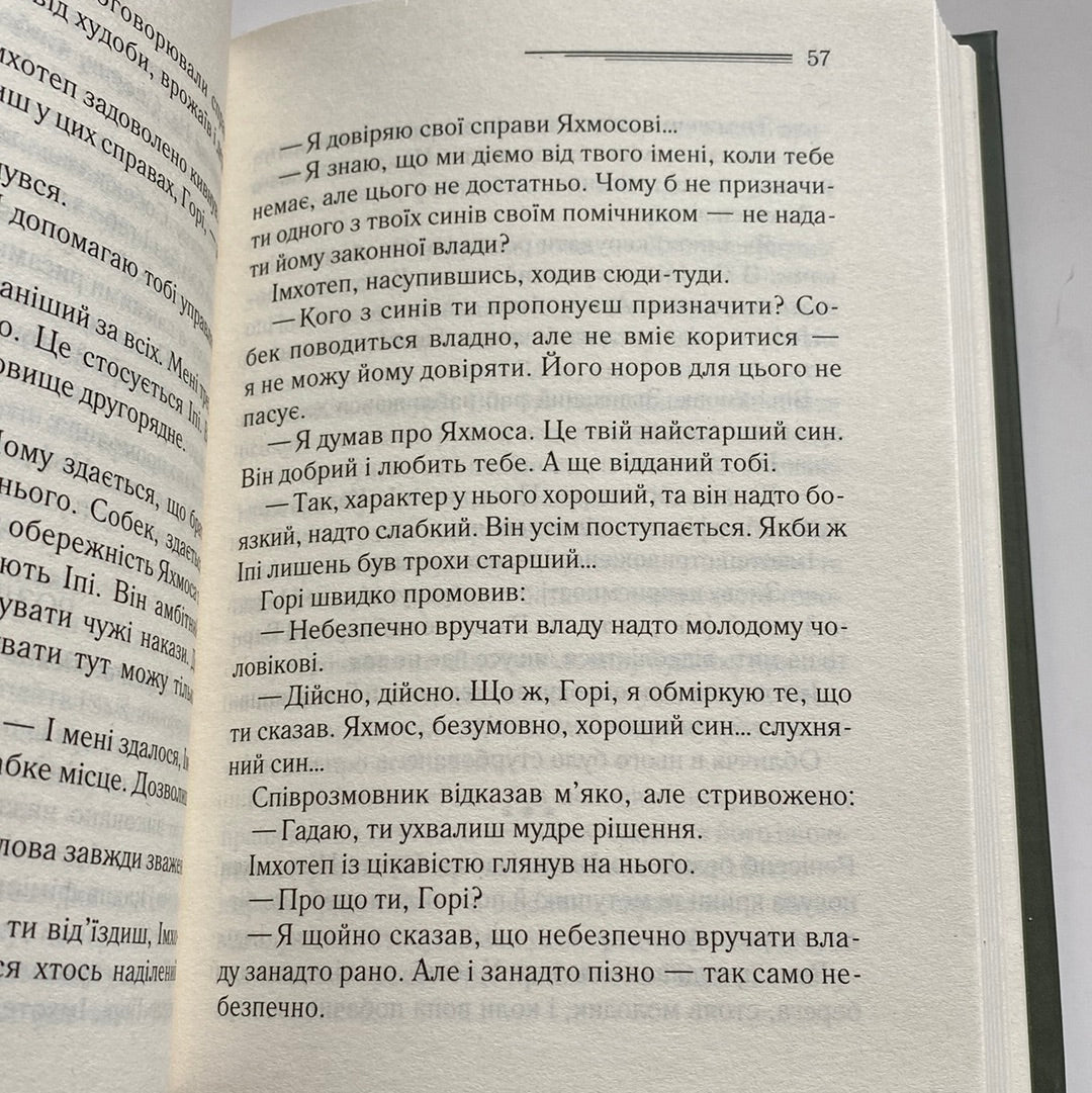 Наприкінці приходить смерть. Аґата Крісті / Детективи українською в США