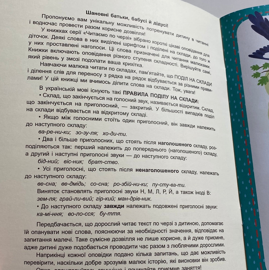 Лісові секрети. Читаємо по черзі. 1 рівень складності / Книги для перших читань українською