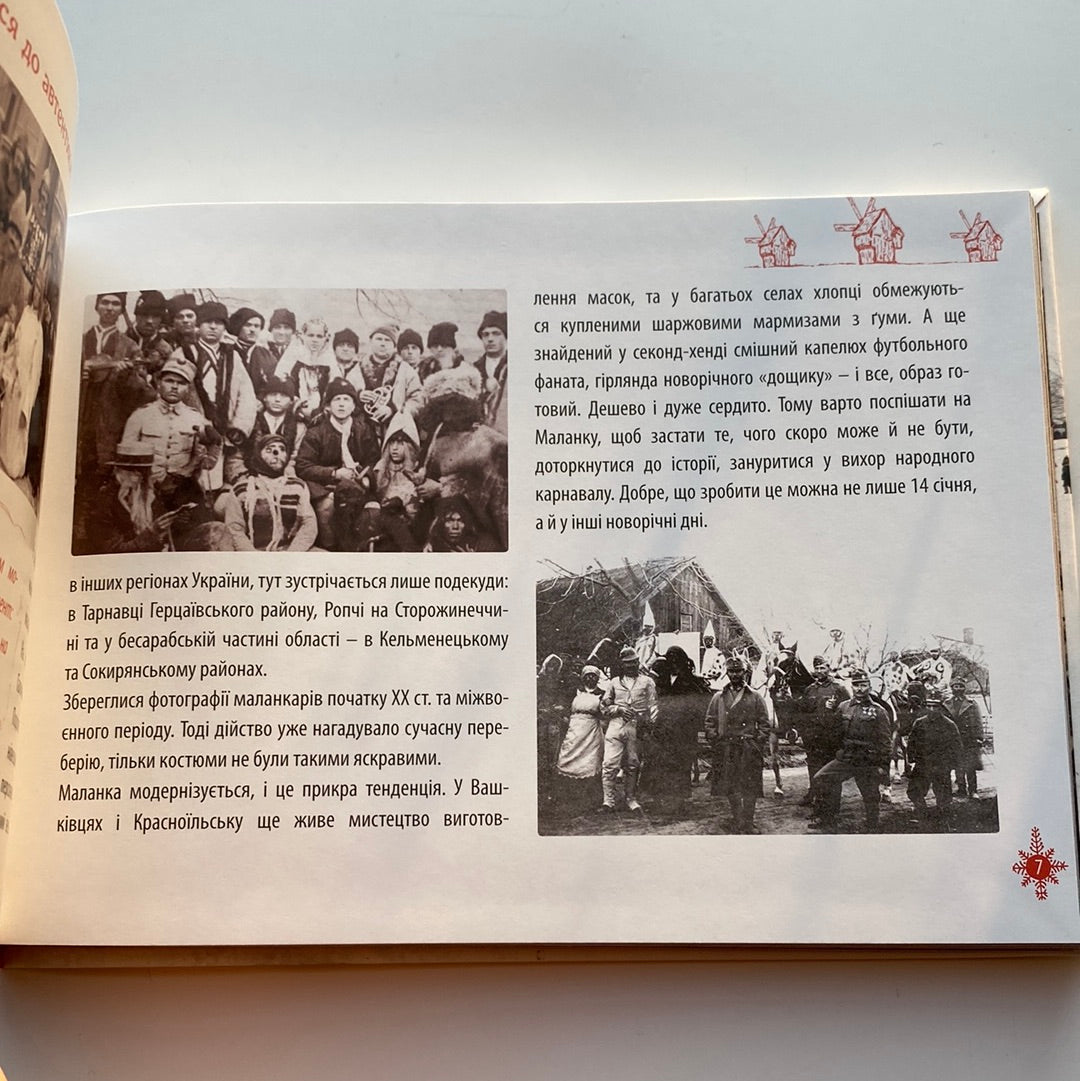 Буковинські Маланки. Путівник / Книги про українську культуру в США