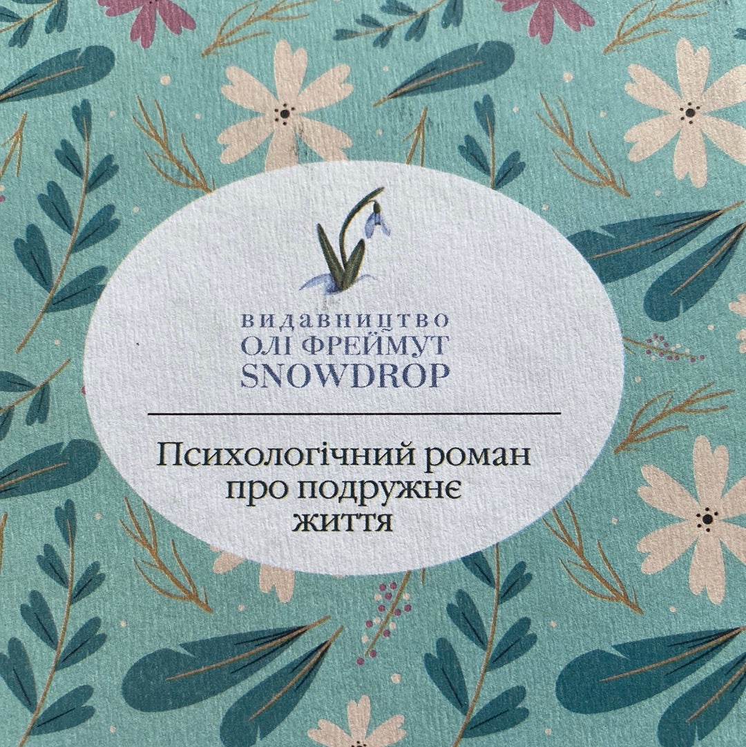 Розлука навесні. Аґата Крісті / Детективна класика українською