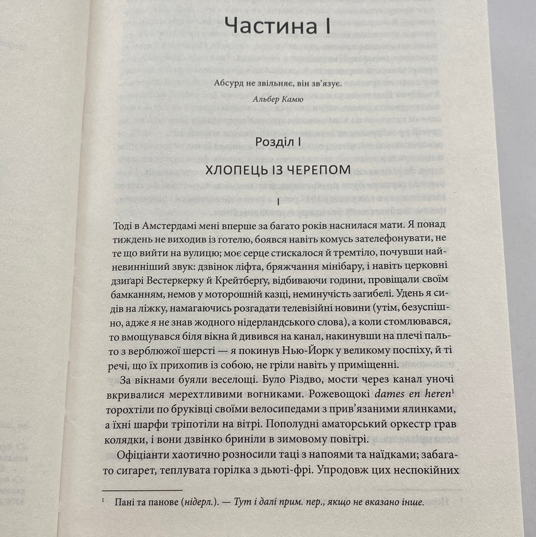 Щиголь. Донна Тартт / Лауреати Пулітцерівської премії українською в США